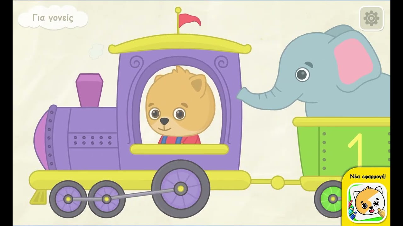 Bimi boo αριθμοί για παιδιά Educational toodles numbers