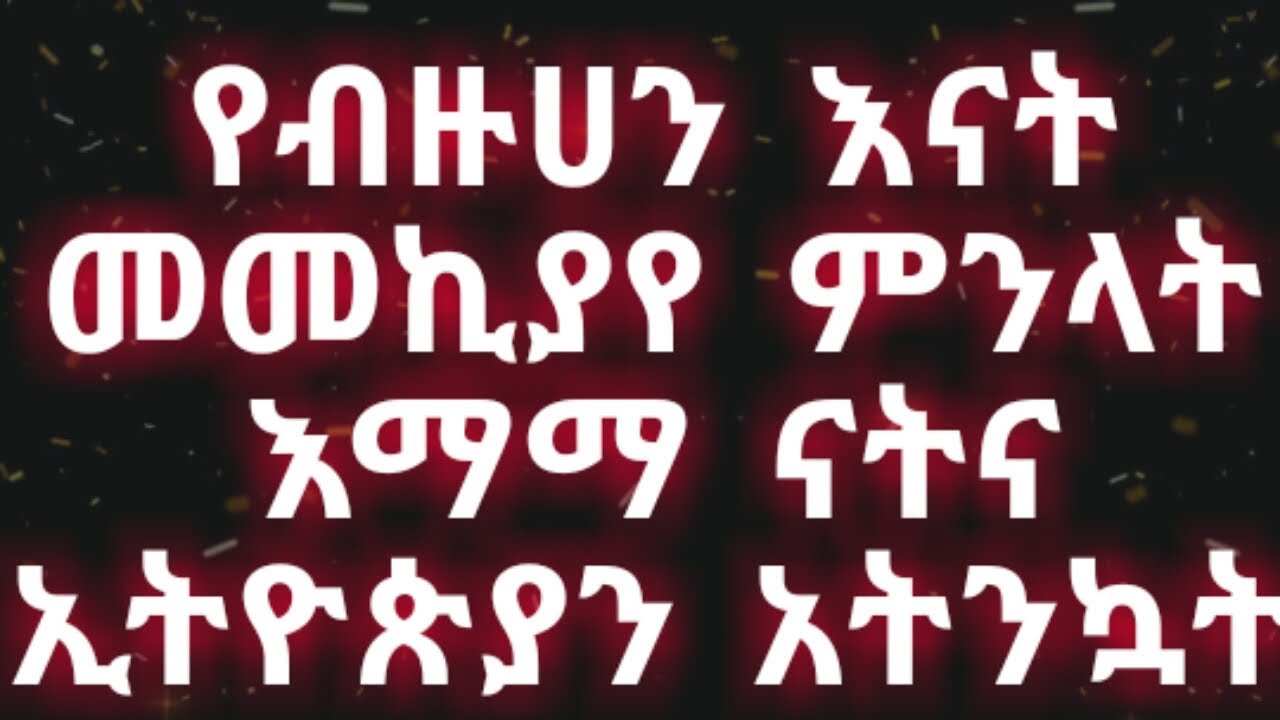 Getachew Kassa-Hageren Atinkuwat-Music Lyrics