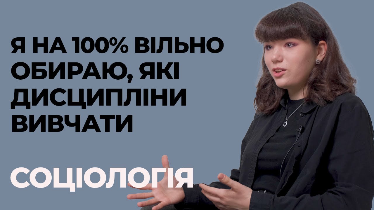 Соціологія у Могилянці / Відгуки про найкращі університети