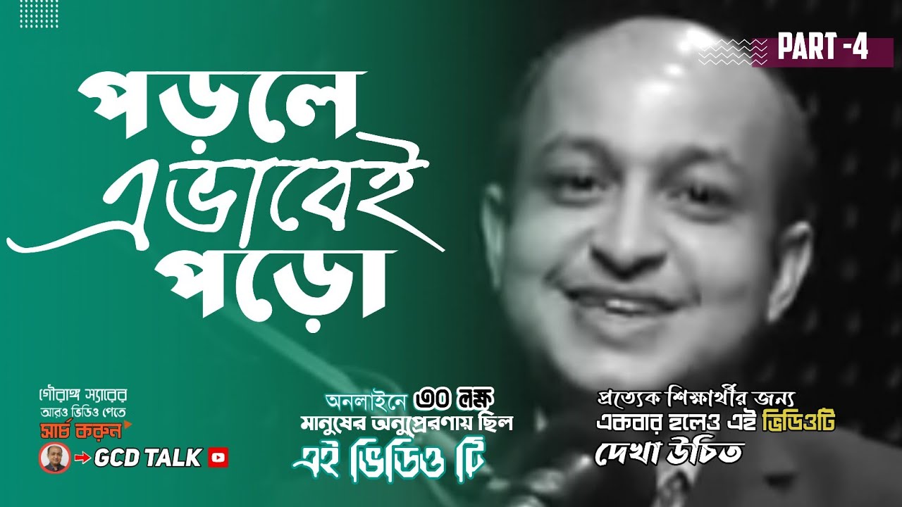 পড়লে এভাবেই পড়ো 🔥 From Failure to Dream Success 👨‍⚕️Ultimate Student Motivation Bangla »Part-4