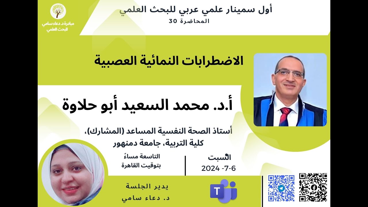 الاضطرابات النمائية والعصبية 20240706 210854 Meeting Recording