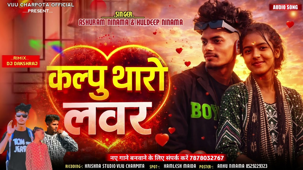 कल्पु थारो लवर सीगर आंसु राम निनामा ठैसला वालें सोरे न्यू टीमली धमाका 2026 कृष्णा रिकॉर्डिंग 