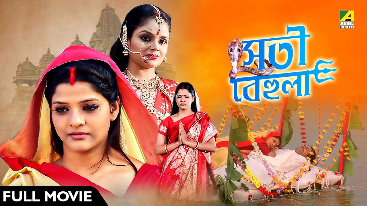 Sati Behula | সতী বেহুলা - Full Movie | Hema Malini | Bhagyashree | Siddharth Dhawan | Rajesh Sharma