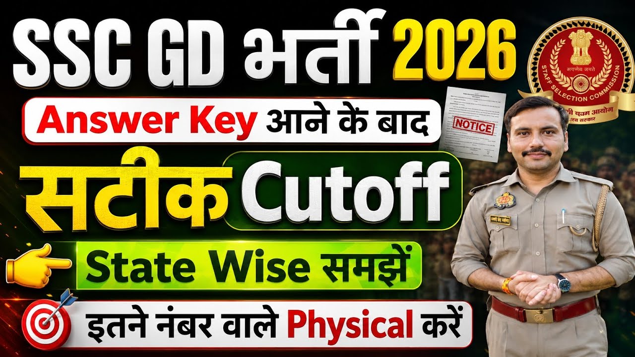 Ssc gd Cutoff 2026| Ssc gd Result 2026| Ssc gd Cutoff kitna jayega 2026| Ssc gd Result kab tak Ayega
