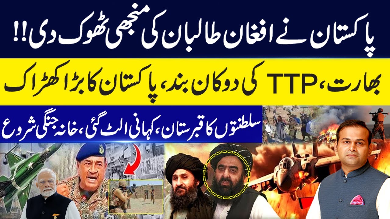 Pakistan Defeated Afghan Taliban! End of TTP | Big Shock to India | Cemetery of empires: Civil War