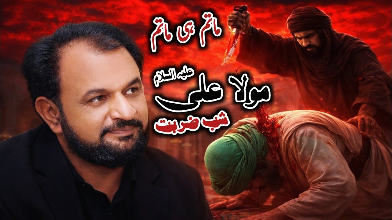 Shahadat Mola Ali a.s | Zakir Ali Raza KhoKhar (2026)