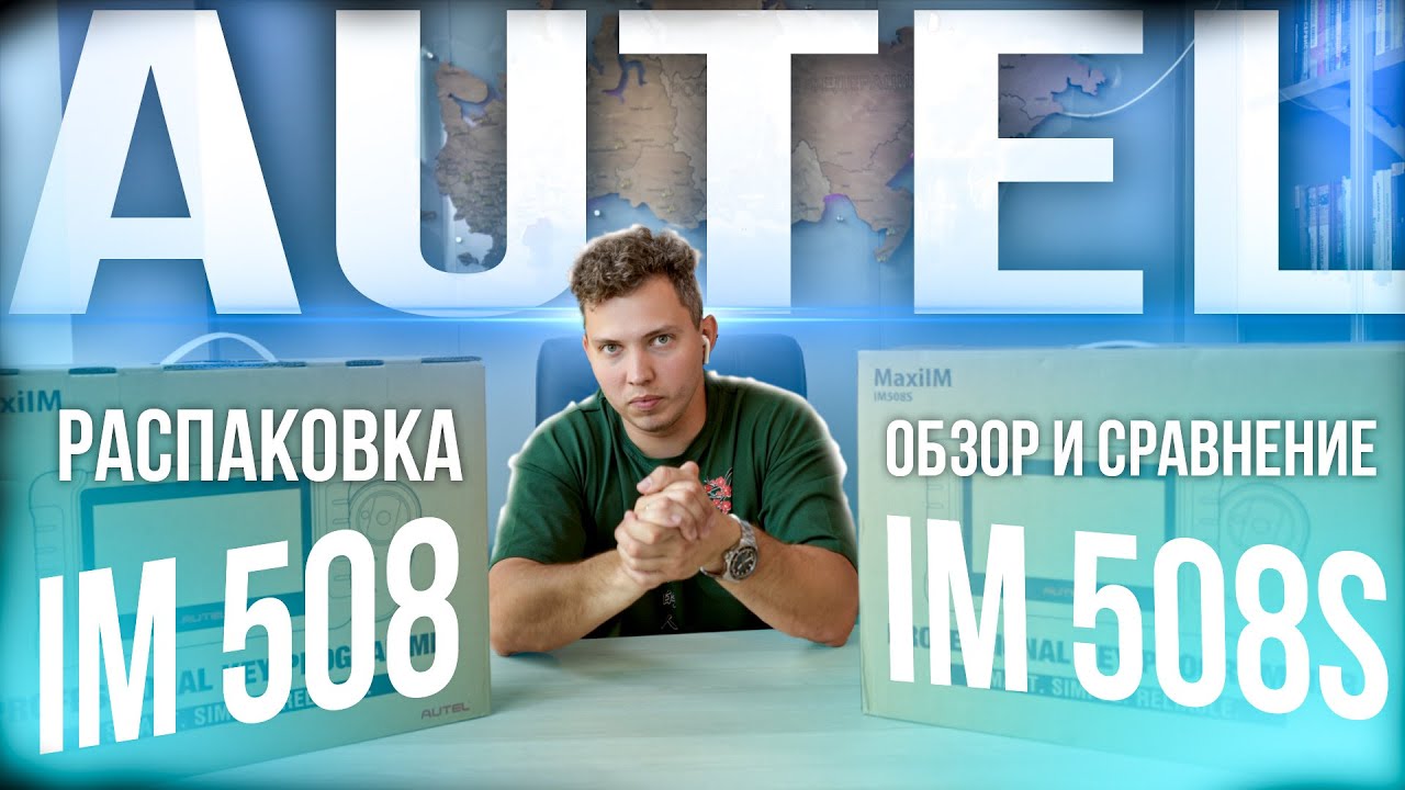 ЧТО добавил AUTEL в IM 508S | Сравнение с Autel IM 508