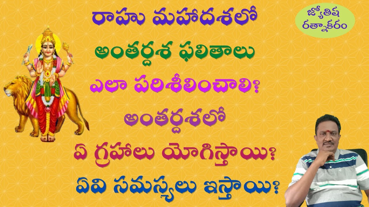 Rahu Mahadasha Results || Rahu Mahadasha Antardasha | Rahu Rajayogas | Rahu Results and Dhana Yogas