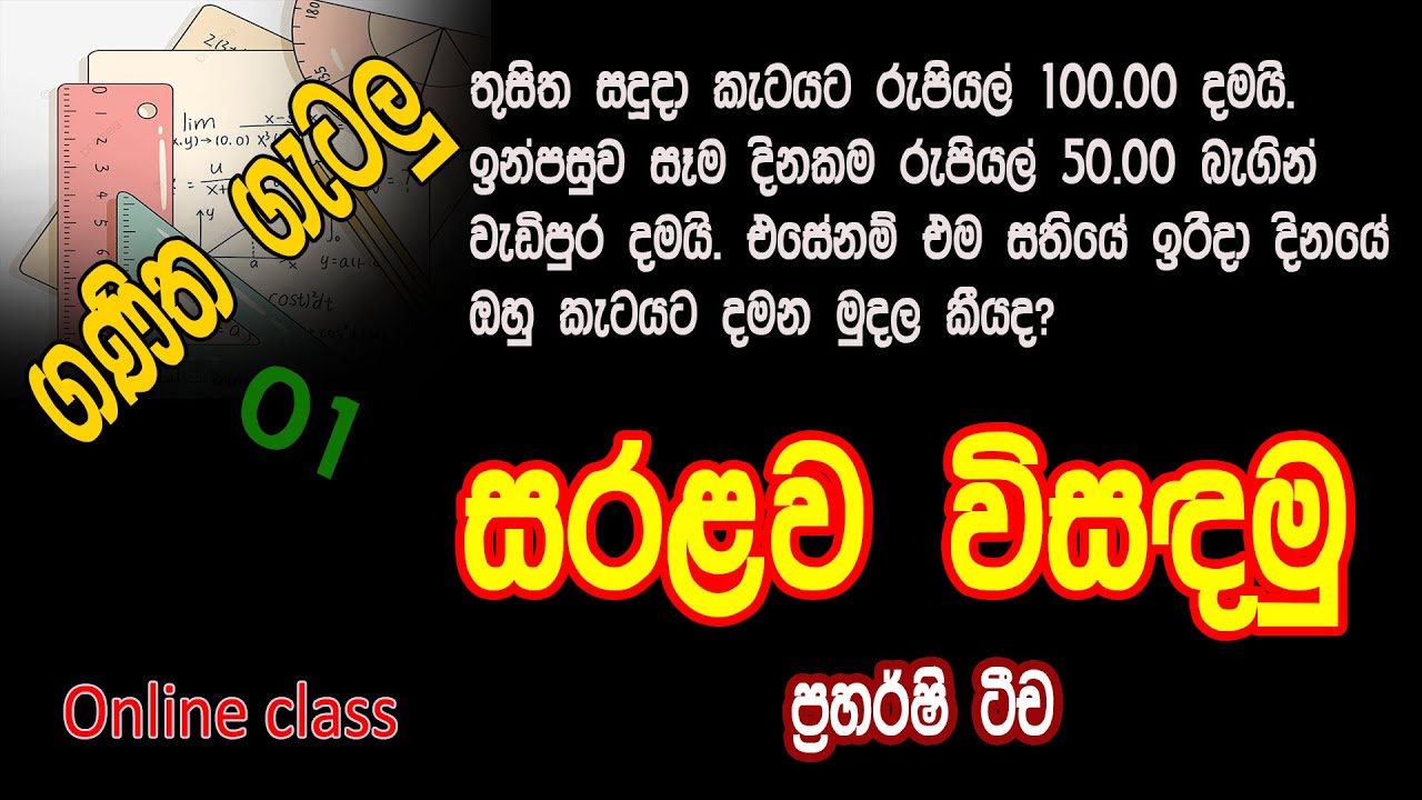 ගණිත ගැටළු සරළව විසඳමු  /ganitha gatalu 3,4, 5 wasara /@RP EDUCATION/ online class Sri Lanka