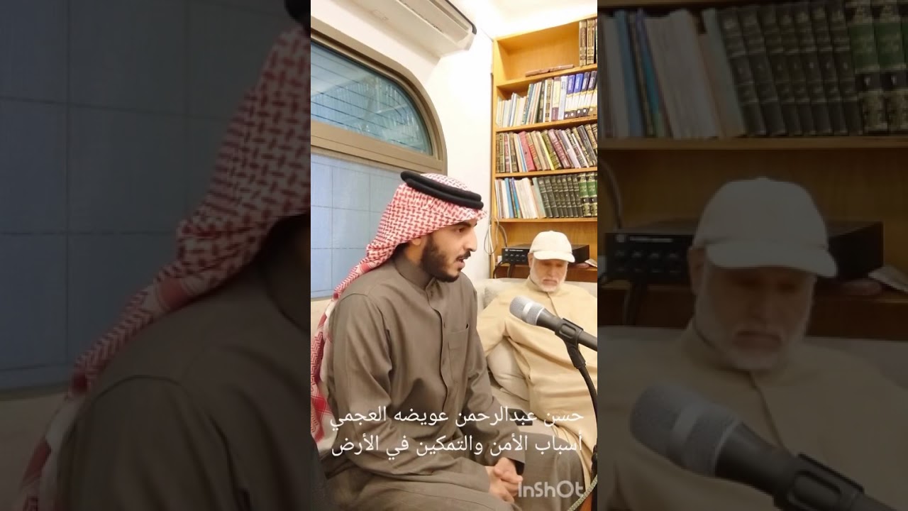 أسباب الأمن والتمكين في الأرض