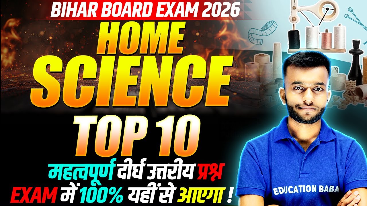 Home Science Class 12 | गृह विज्ञान Top 10 VVI Objective Question | Bihar Board 2026 | Eb Arts Hindi