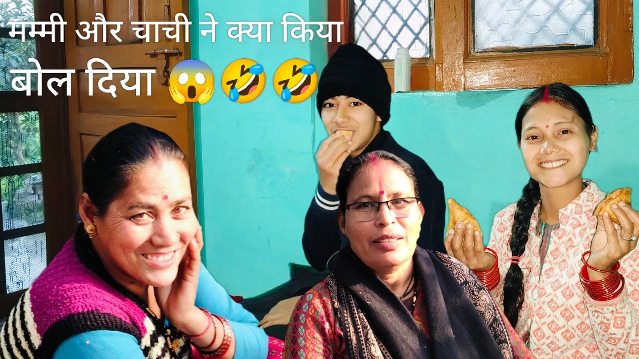 आज मैंने समोसे बनाए मम्मी ने चाची ने क्या बोल दिया सब हंसने लगे😱🤣🤣#vlogger #bindukhatta #viralvideo 