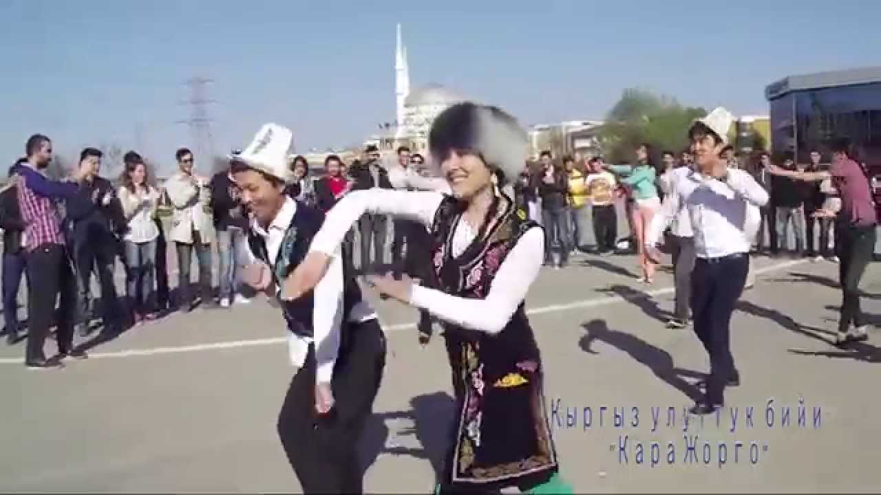 Кара Жорго Кыргыз Улуттук бийи -Туркия 2014 ( The Kyrgyz national KARA JORGO dance - Turkey 2014)