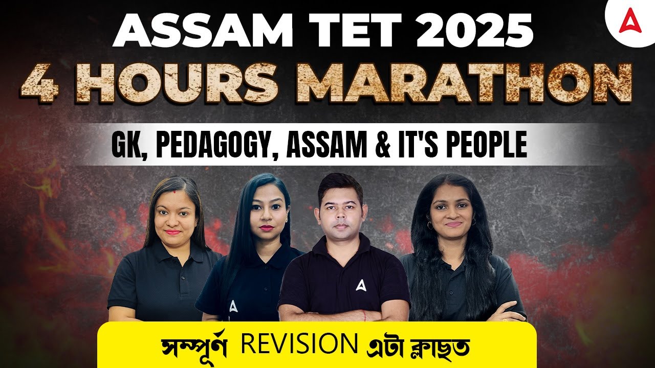 Assam TET Marathon Class | Assam TET 2025 Pedagogy, Assam & Its People & GK | Full Revision