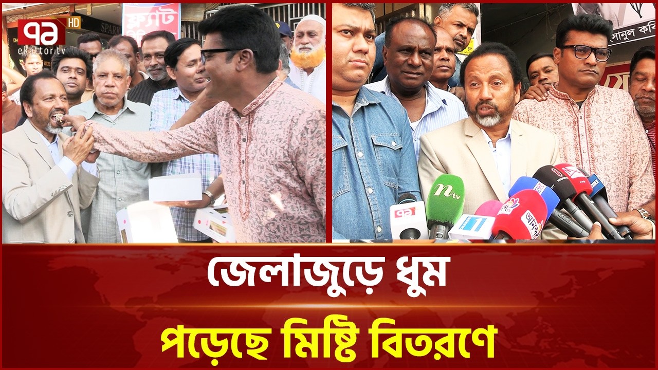 সিরাজগঞ্জের ইতিহাসে একসঙ্গে মন্ত্রী ও প্রতিমন্ত্রী হওয়ায় আনন্দে এলাকাবাসী | Sirajganj | Ekattor TV