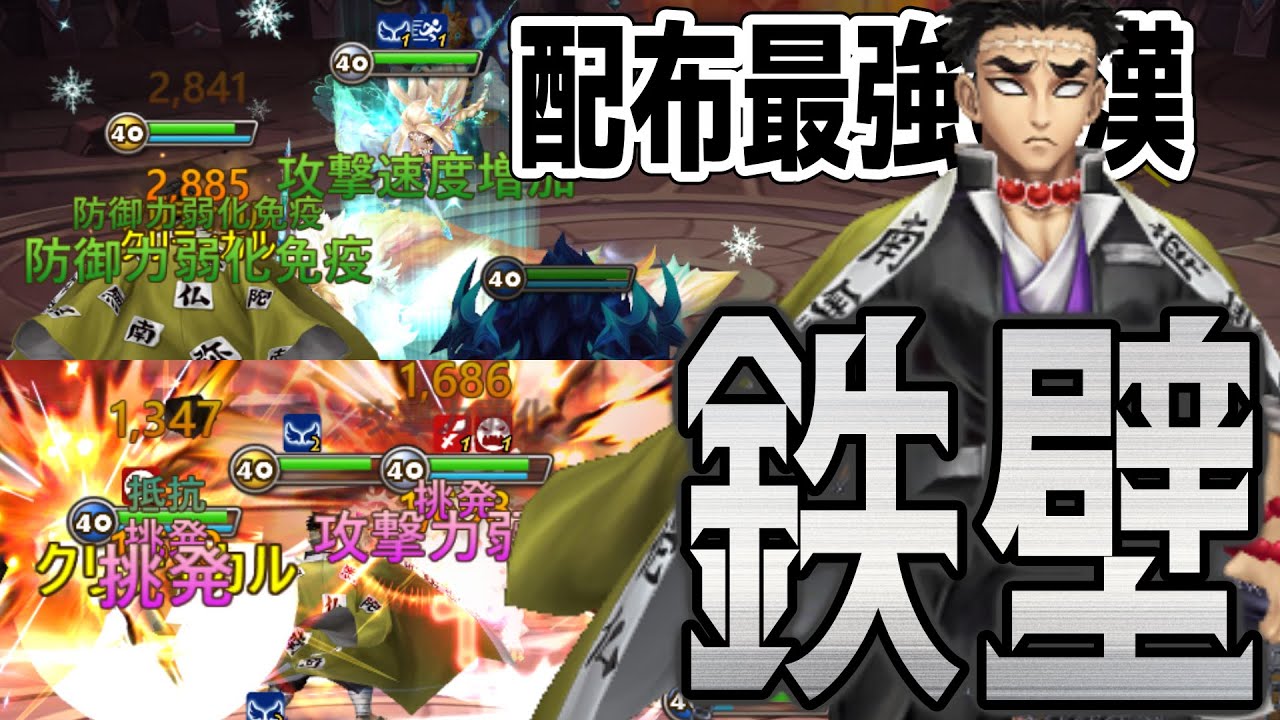 鉄壁！配布最強の漢　悲鳴嶼行冥の使い方はこう　鬼滅コラボ　#サマナーズウォー