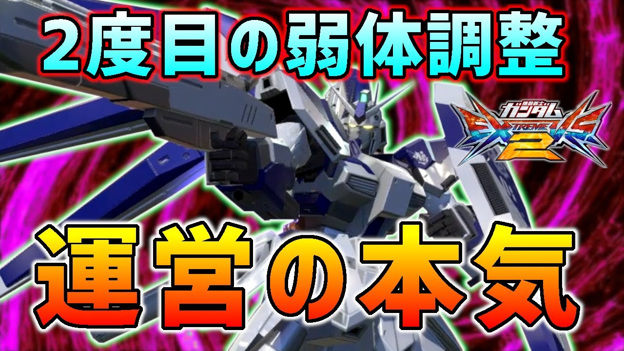 絶妙すぎる調整に脱帽!!いつもこんな感じでオナシャス!【EXVS2実況】【Hi-νガンダム視点】【エクバ2】