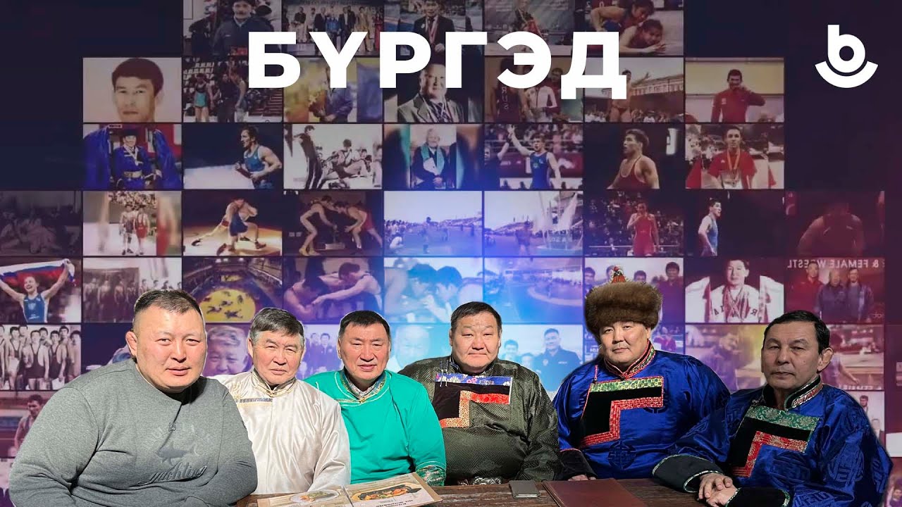 Бүргэд