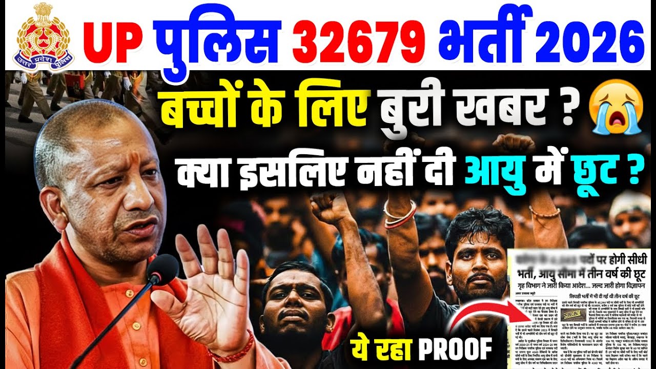 UP Police New Vacancy 2025 | UP Police New Vacancy 2025 Twitter Campaign | UP Police Age Relaxation