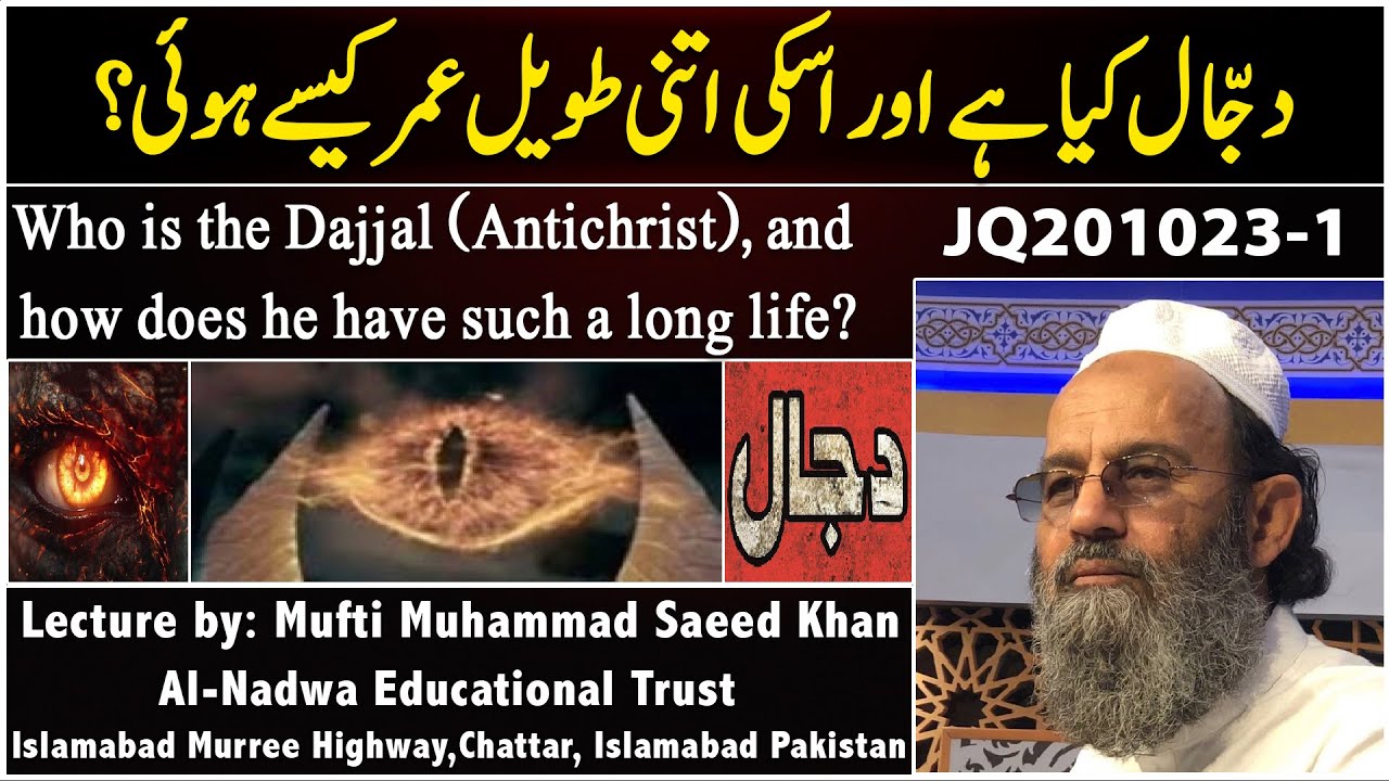 Who is the Dajjal (Antichrist), and how does he have such a long life? دجّال کیا ہے