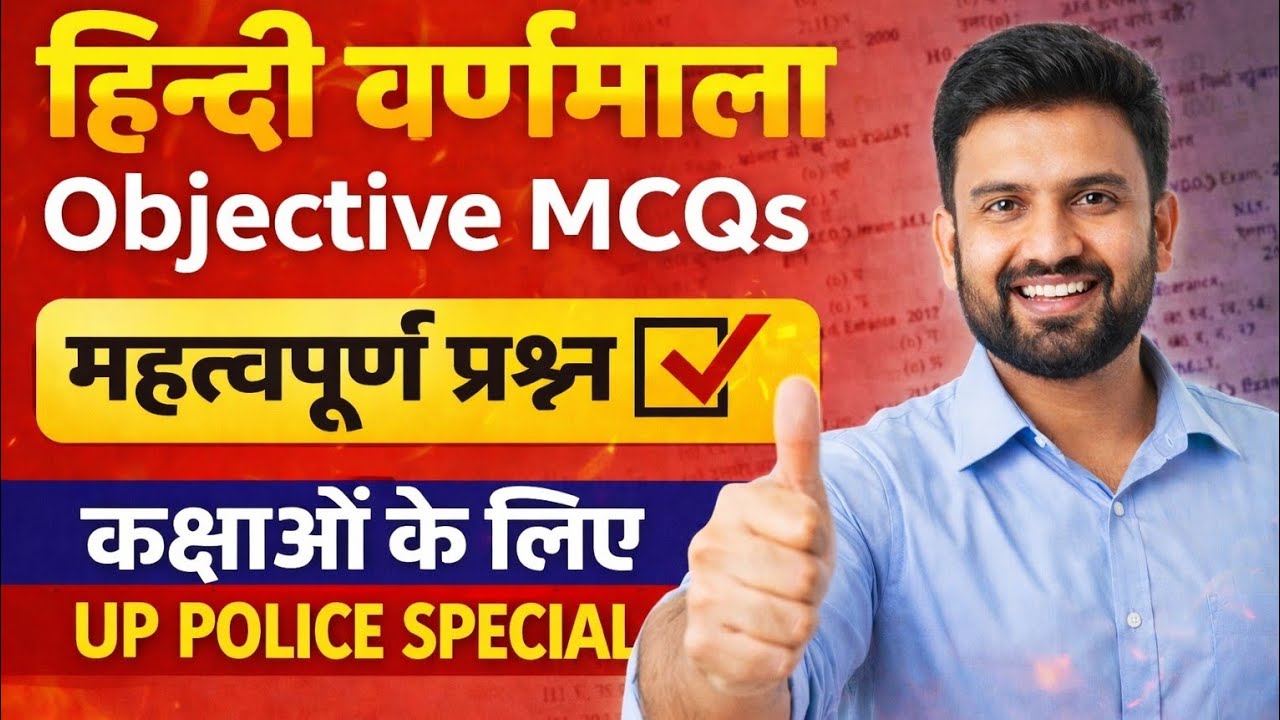 UP Police SI Class | UP SI Hindi Class | UP Police SI Hindi Class | वर्णमाला| #Hindi#uppolice#upsi 