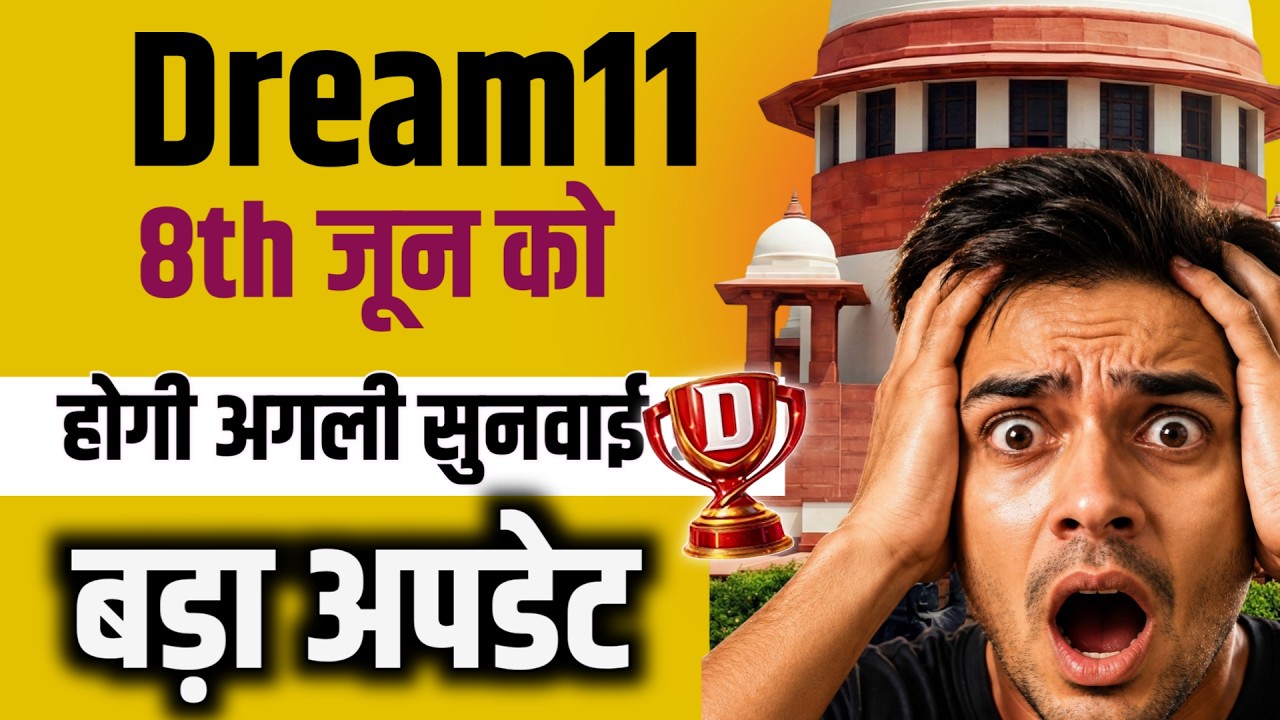 Good News | Dream11 case next hearing | Dream11 new update | Dream11 comeback in june