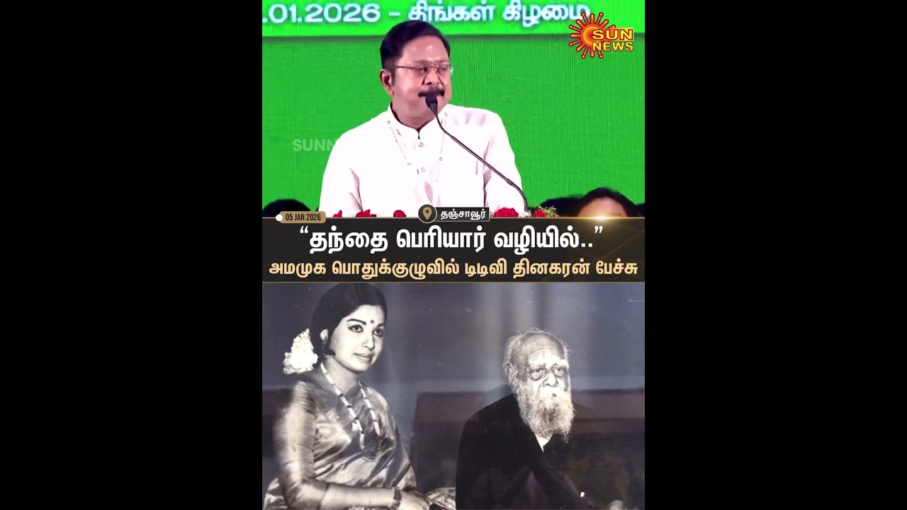 TTV Dhinakaran | AMMK | Speech | Periyar | Sun News