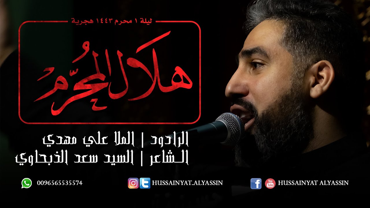 الملا علي مهدي - هلال المحرم