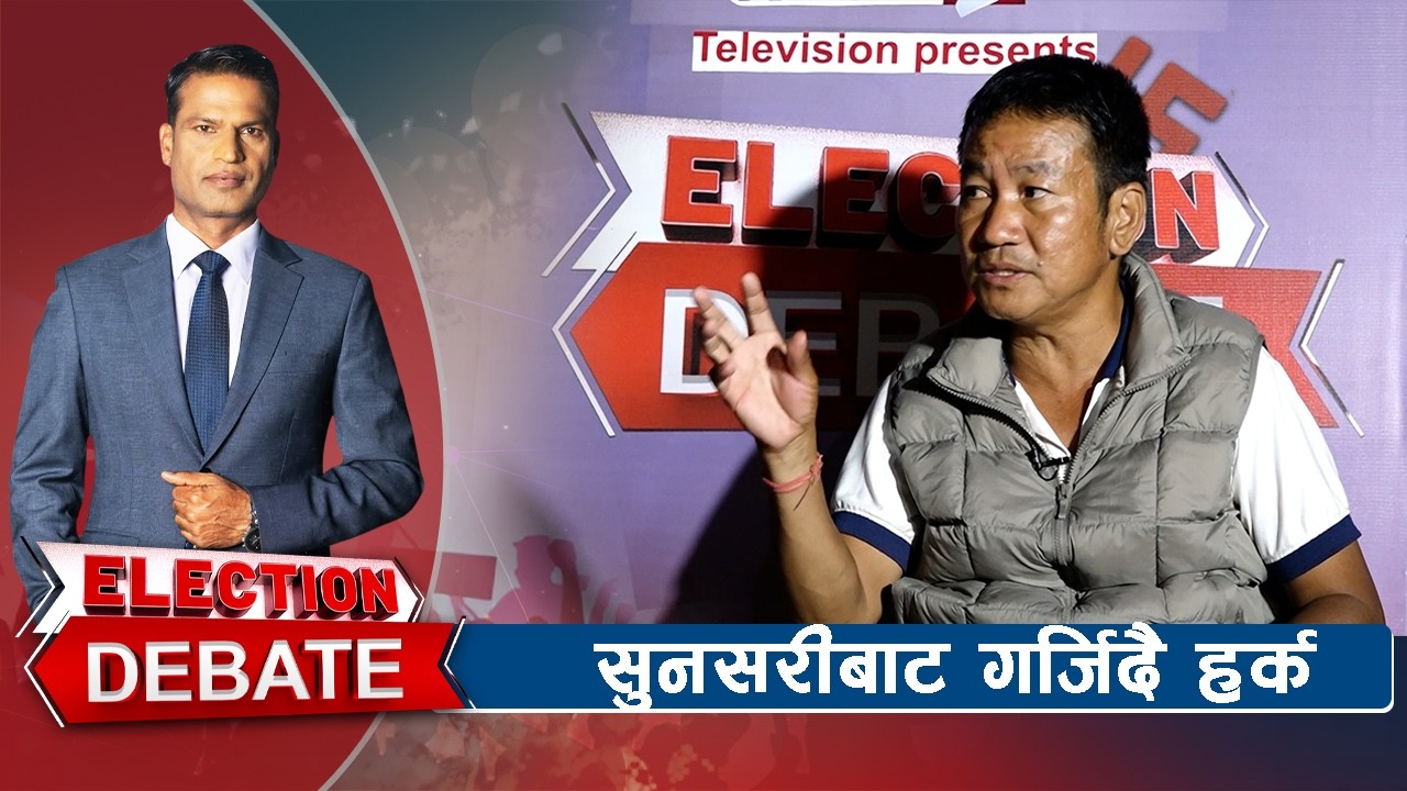देश बनाउने हर्क साम्पाङका सुत्रहरु, गालीमा उत्रिनुको कारण खुलाए - ELECTION DEBATE