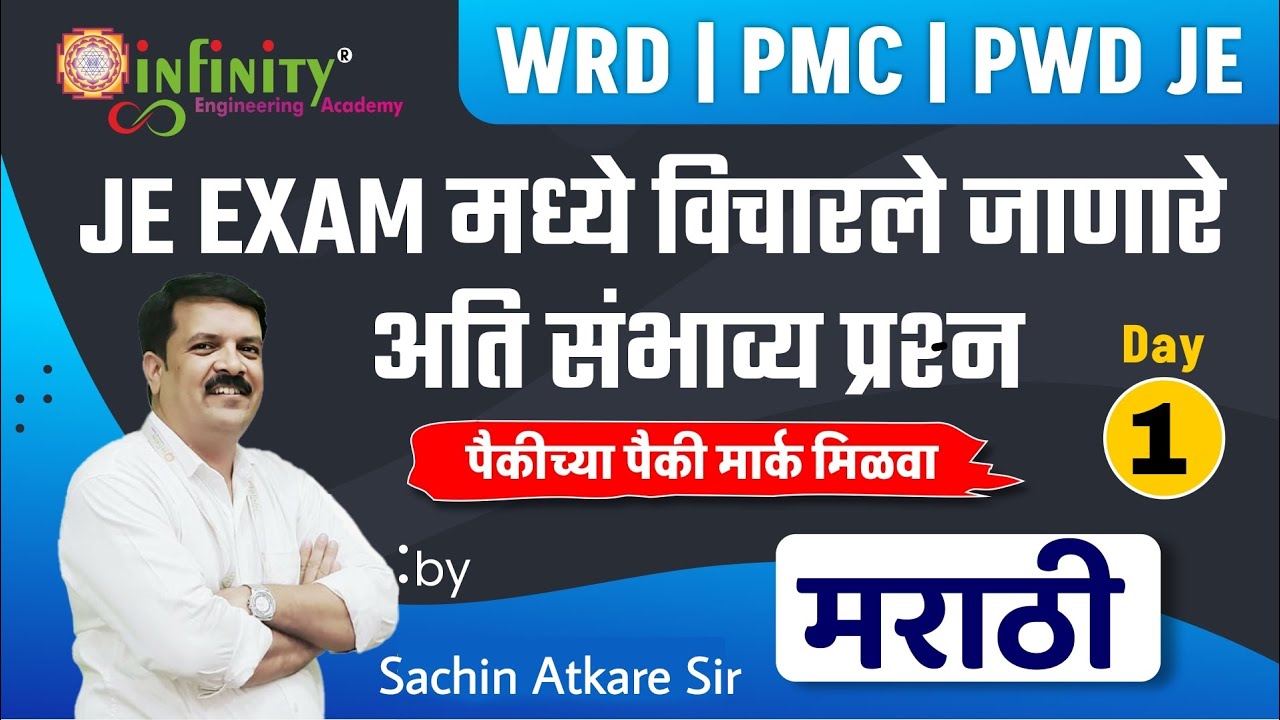 WRD JE Marathi | PMC JE Marathi Questions | PWD JE Most Expected Questions | Day- 1