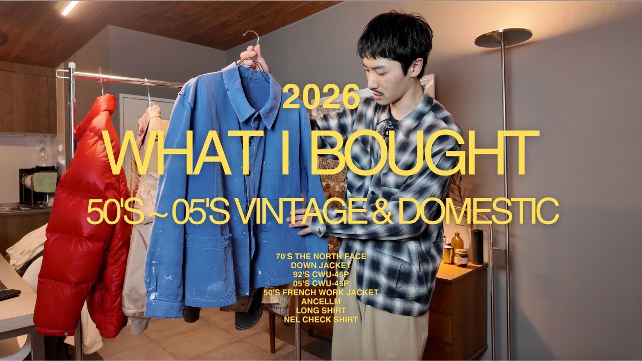 【購入品紹介】2026年買い始め！総額20万円相当！古着とドメスティック【What I bought】