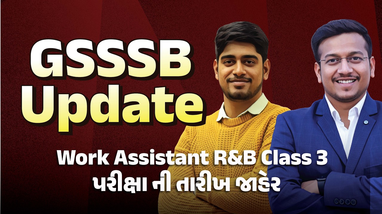 GSSSB Update | Work Assistant R&B Class 3 પરીક્ષા ની તારીખ જાહેર | Holistic Academy