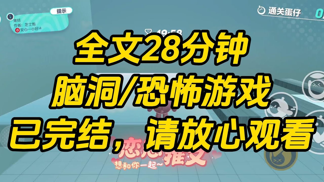 【完结文】我在恐怖游戏里攻略 i 人 npc，床底女鬼探出惨白的脸，我把她拉扯出门：「别宅家里，出去嗨。线上弹幕锐评：「I 人 NPC，E 人最好的补品。」#一口气看完 #小说 #故事