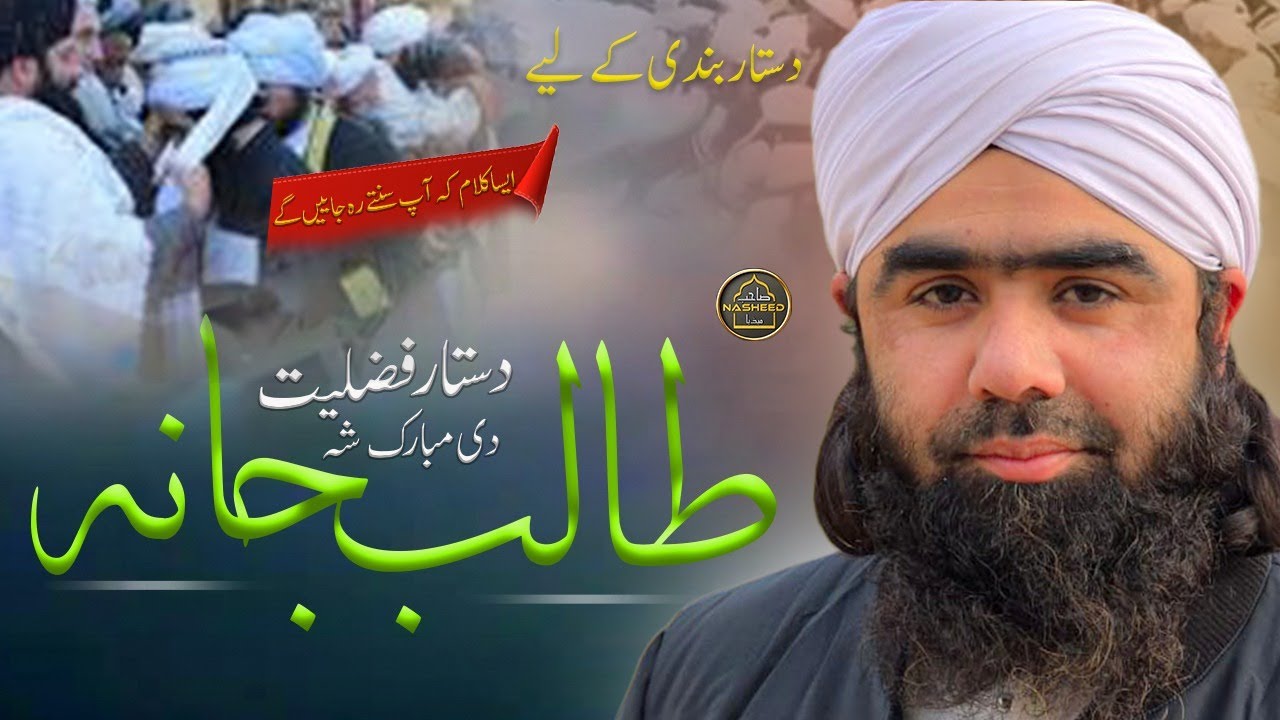 Pashto Dastar e Fazeelat Nazam 2026 | Dastar Bandi 2026 New Nazam