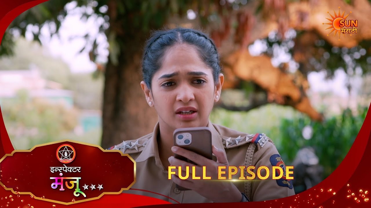 Inspector Manju | Full Epi- 137|21 Feb 2026 l  Sun Marathi
