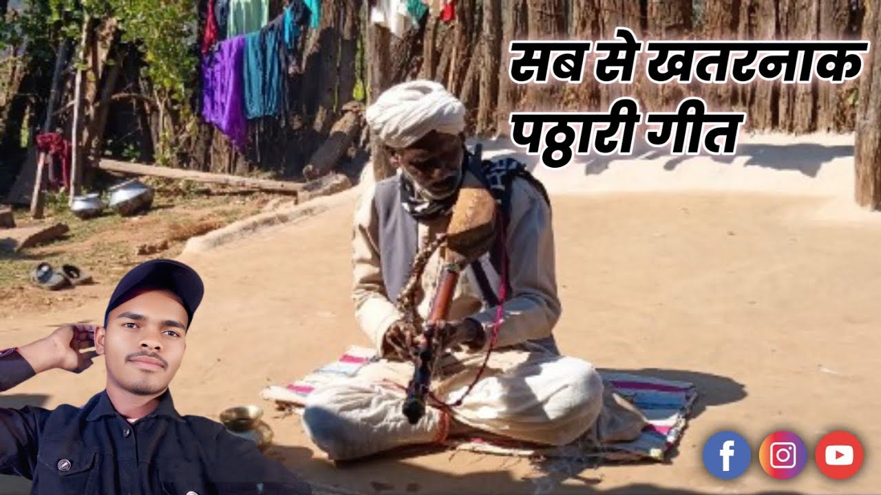 सब से खतरनाक पठ्ठारी गीत RAJNISARAI WALE RAJ KUMAR VIOG FULL VIDEO #viral #viralvideo #dindori 