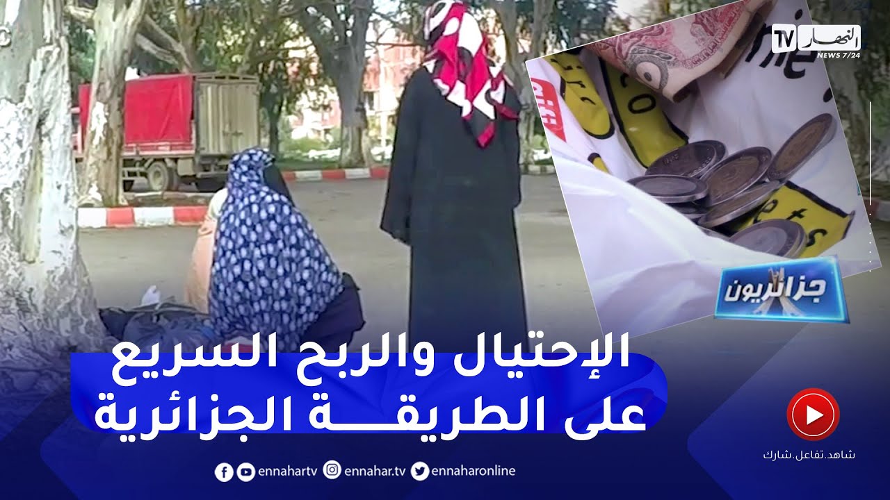جزائريون: الطلبة في الجزائر..3000 دج في 5 دقائق 