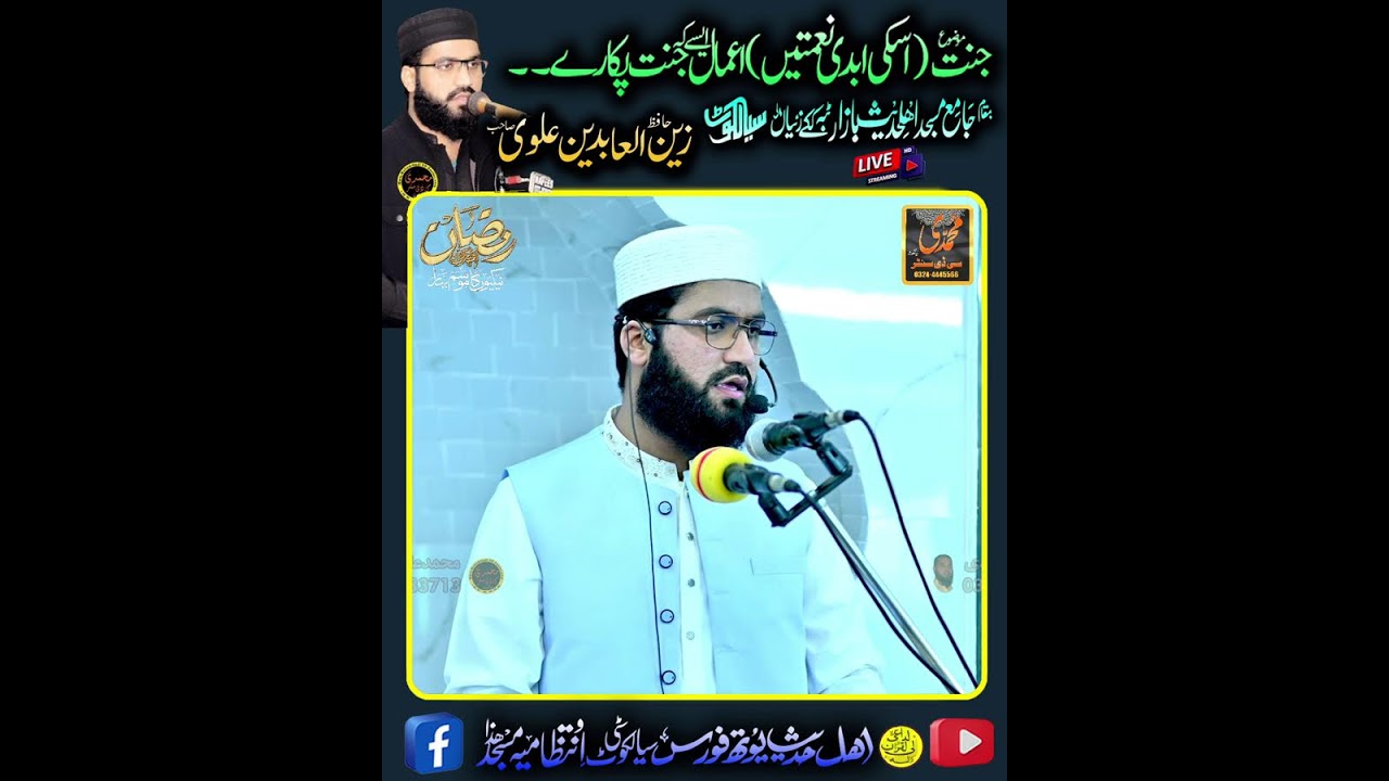 🔴LIVE STREAM | Zain Ul Abdeen Alvi |at Jamia Masjid AhleHadees Tebakaky Ziyan Sialkot