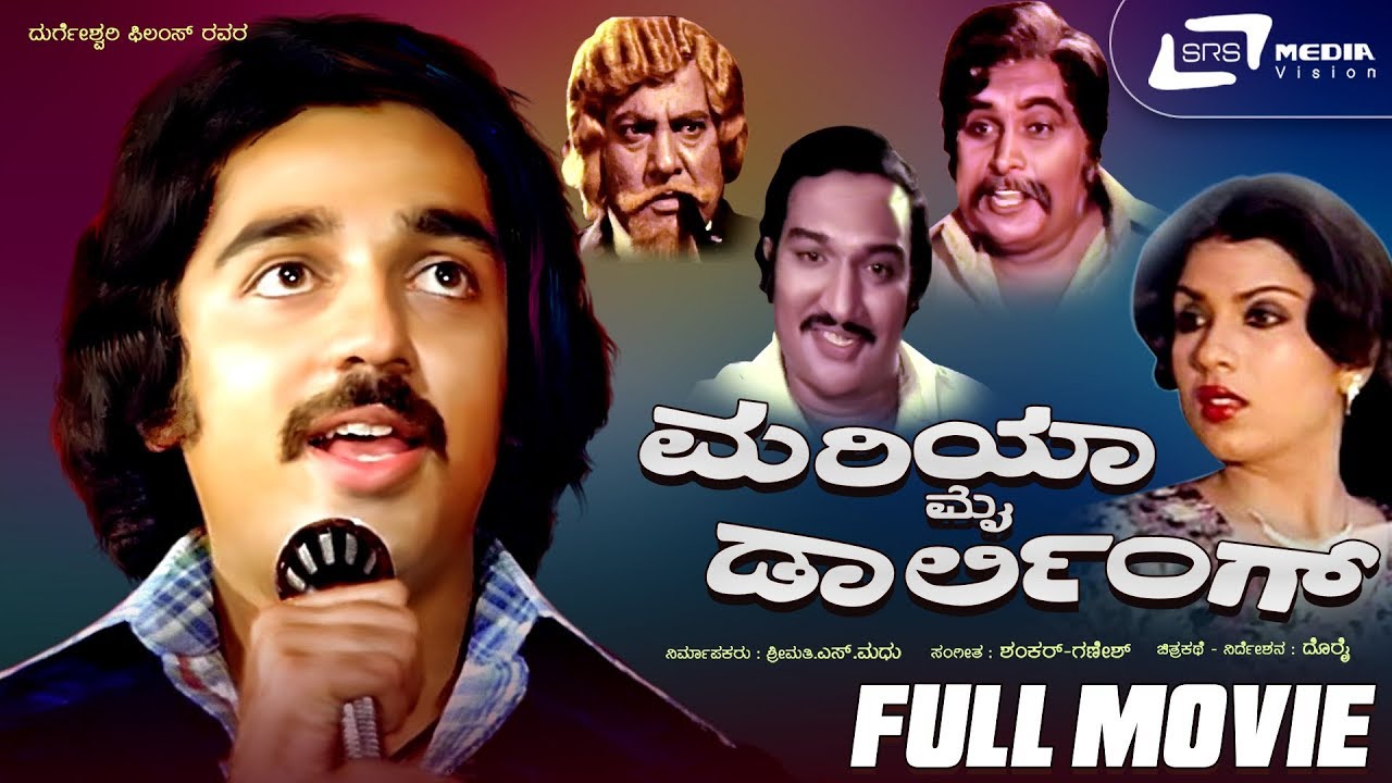 Mariya My Darling – ಮರಿಯಾ ಮೈ ಡಾರ್ಲಿಂಗ್ | Kannada Full Movie | Kamal Hassan, Sripriya, Sudarshan