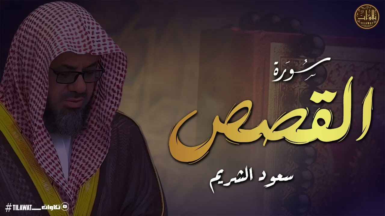 يا لها من أيام.. نوادر الشريم التي لا تتكرر || تلاوة تأخُذك بقلبك إلى رحاب الحرم المكي
