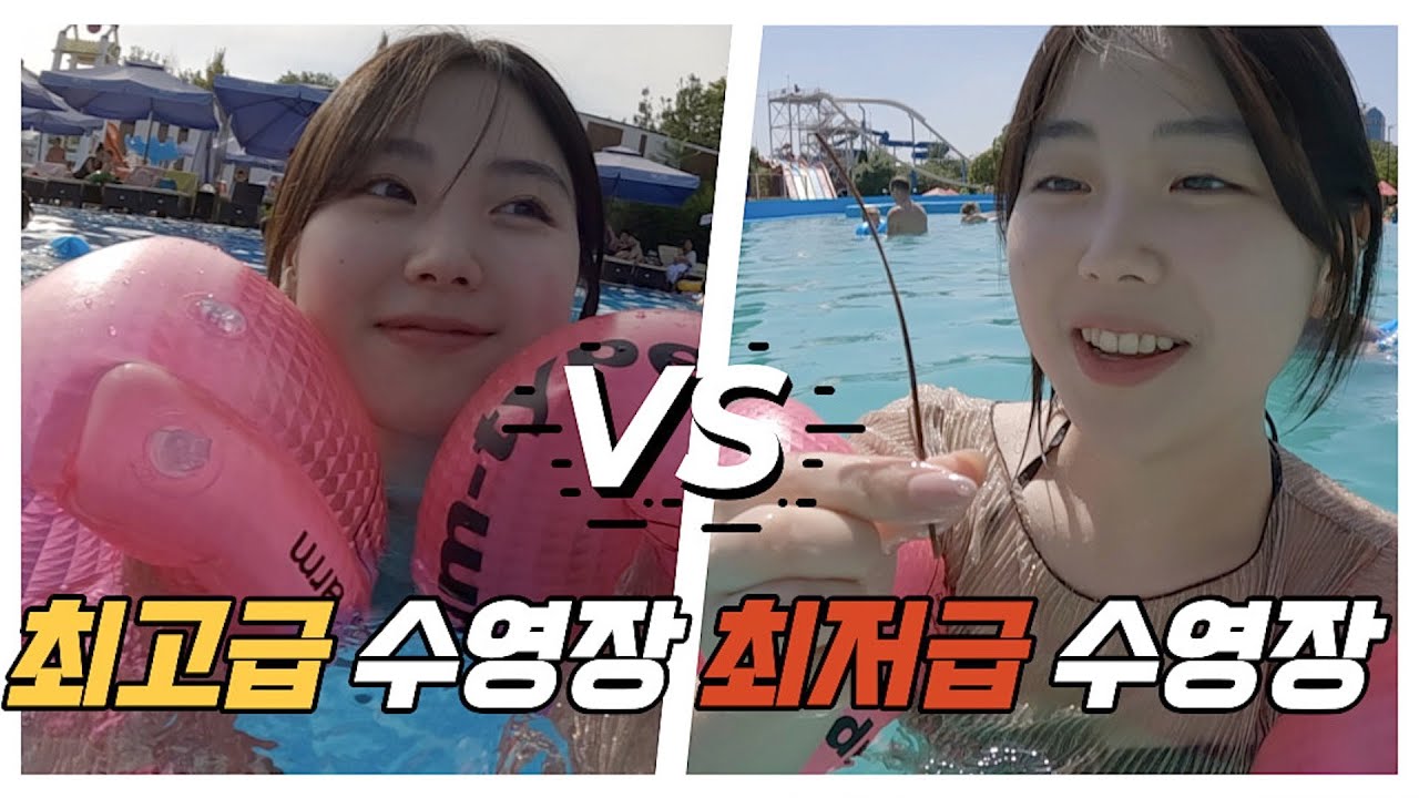 우즈베키스탄 최고급 수영장 VS 최저급 수영장 비교  「우즈베키스탄 - 8」