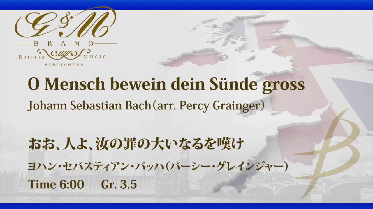 おお、人よ、汝の罪の大いなるを嘆け／バッハ（パーシー・グレインジャー）O Mensch bewein dein Sünde gross by Bach (arr. Percy Grainger）