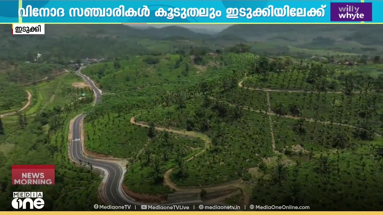 ടൂറിസം ഭൂപടത്തിൽ ശക്തമായ ഇടം പിടിച്ച് ഇടുക്കി ജില്ല