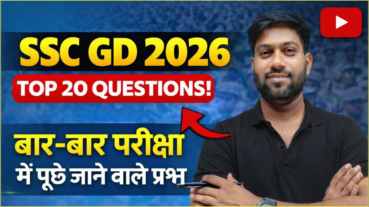 SSC GD 2026 | Exam में पूछे जाने वाले TOP 20 Questions