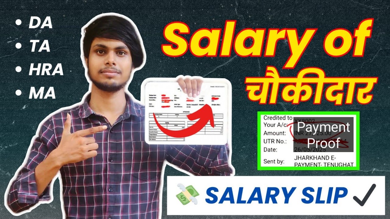 Salary Of Jharkhand Chowkidar 🔥 || With Salary Slip 📃 || चौकीदार को सैलरी कितना मिलता है 💸