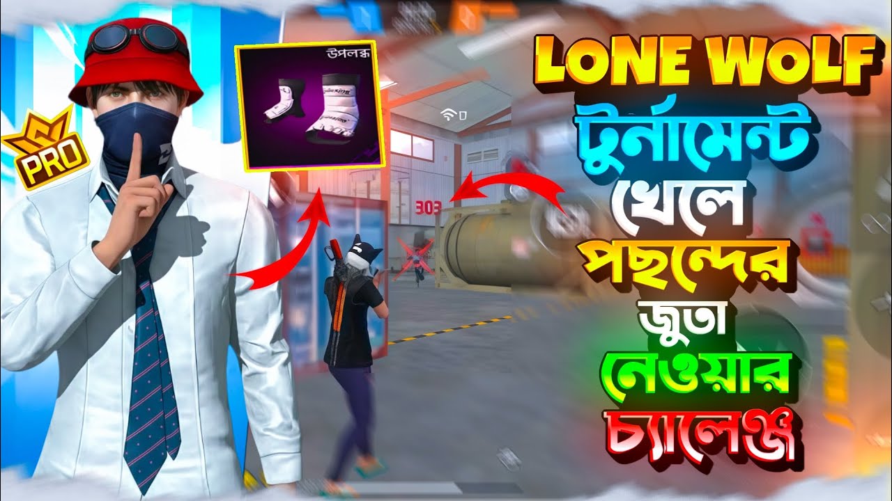 LONE WOLF টুর্নামেন্ট খেলে পছন্দের জুতা নেওয়ার চ্যালেঞ্জ🤯 free fire tournament video