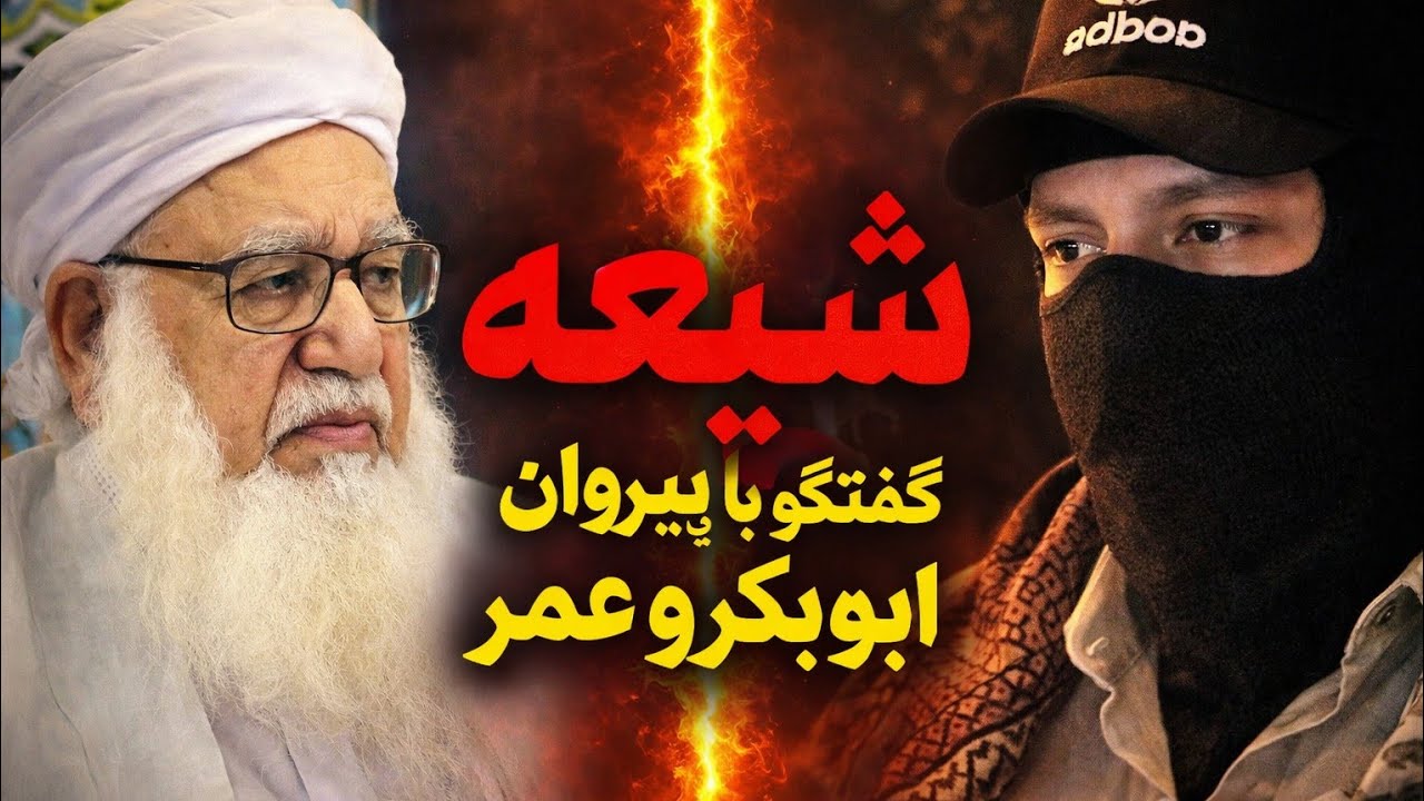 گفتگوی استاد قنبر با پیروان ابوبکر وعمر 