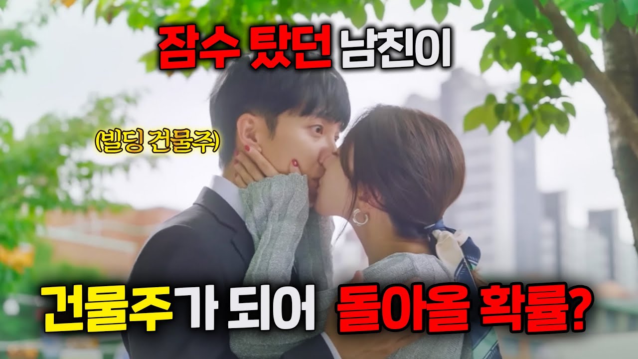 잠수 탔던 남친이 건물주가 되어 돌아올 확률?👌 😍 바로 키칼 VS 싸대기 발란스 게임 썰푼다 😍ㅣKBS 방송