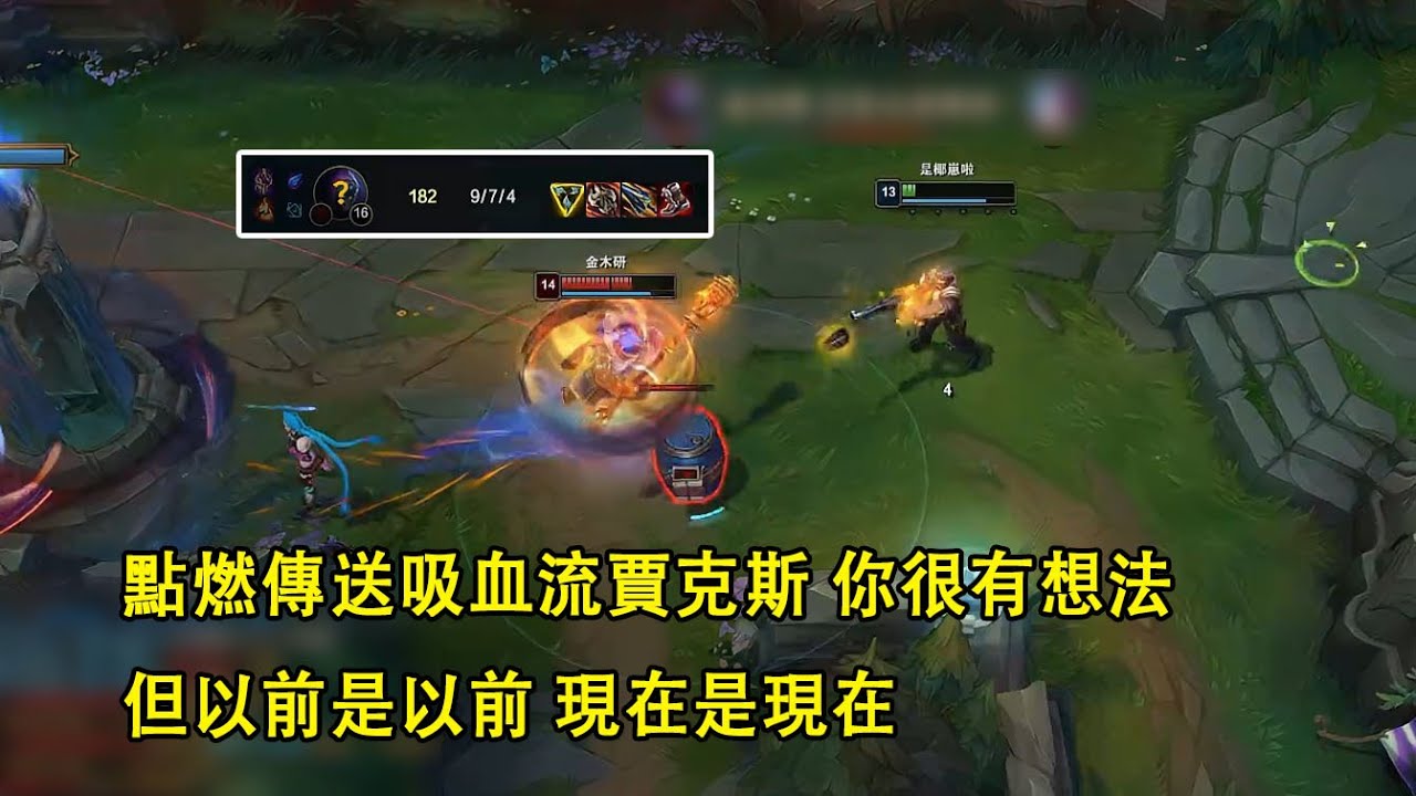 【浪D船長】點燃傳送吸血流賈克斯，我承认你很有想法，但以前是以前，現在是現在（vs賈克斯）