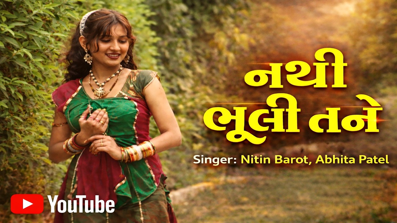 નથી ભૂલી તને (Official Video) Nitin Barot I Abhita Patel | New Gujarati Sad Love Song
